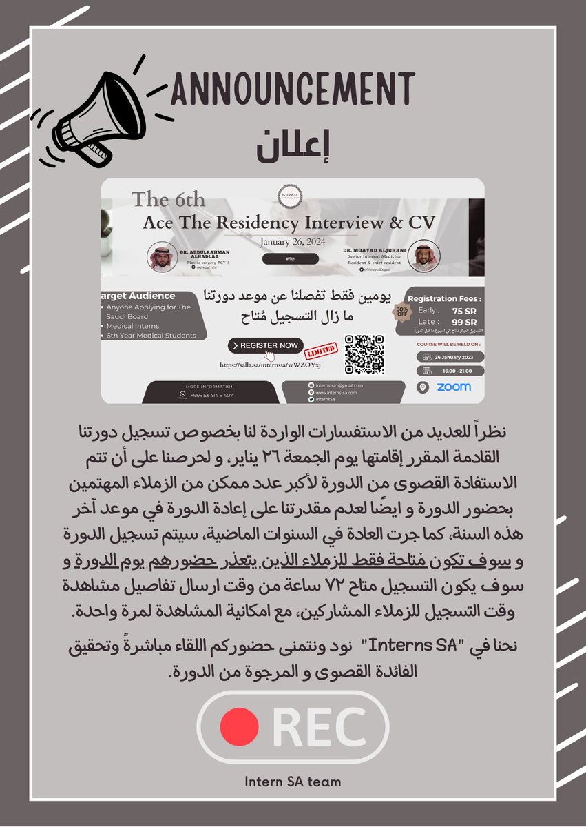 InternsSa's tweet photo. 📣 توضيح: نظراً للعديد من الاستفسارات الواردة لنا، سيتم تسجيل الدورة و سوف تكون مُتاحة فقط للزملاء الذين يتعذر حضورهم يوم الدورة https://t.co/hoz1wn9sX0
