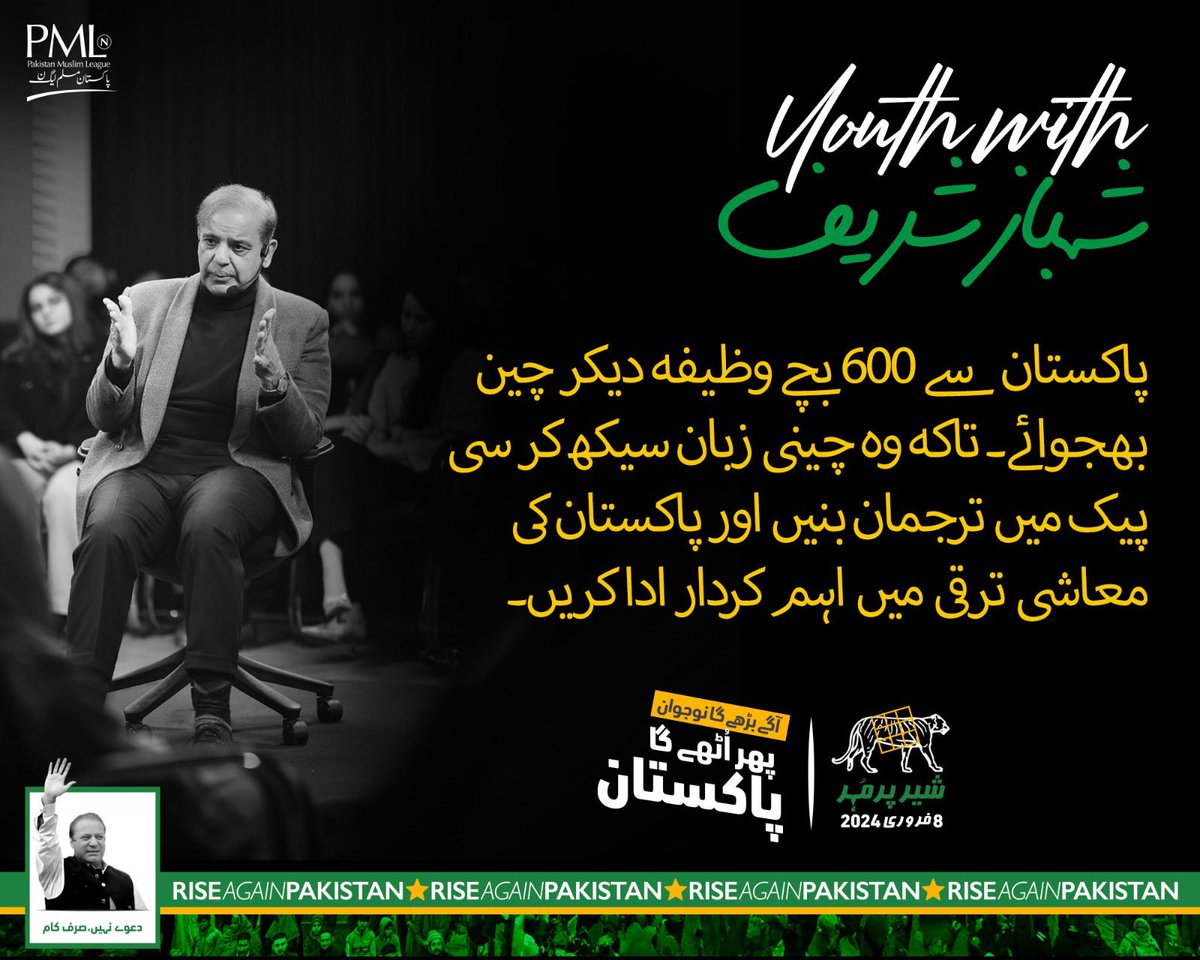 PMLN Government tweet media