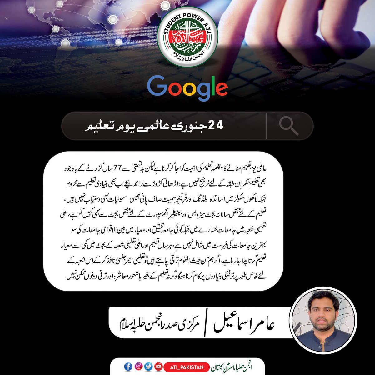 PresidentATI's tweet photo. 24 jan international education day.
@ATI_Pakistan
#EducationDay #YouthEmpowerment #YouthDevelopment #YOUTH
#EducationForAll #Election2024 https://t.co/PrL7H1fL0r