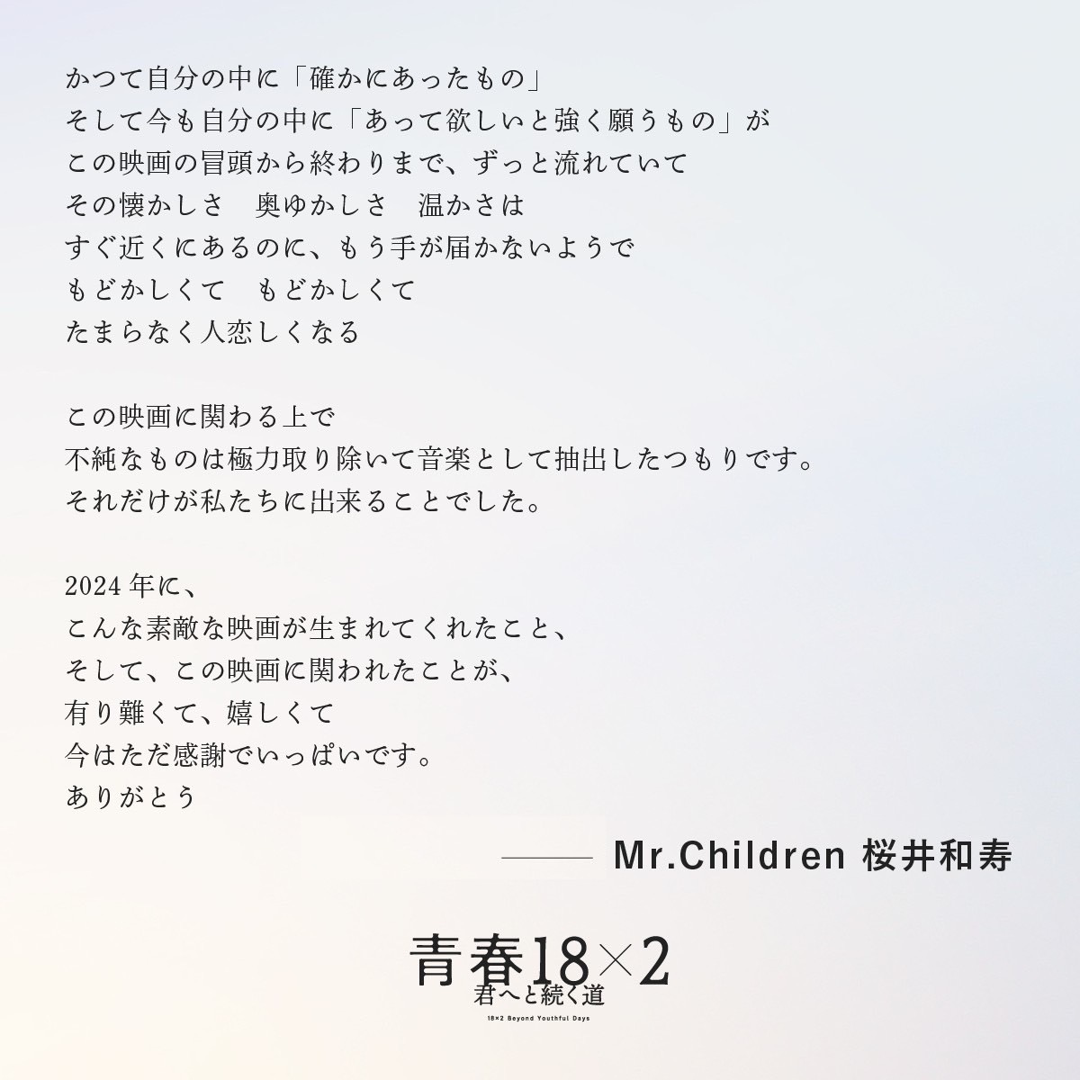 映画『青春18×2 君へと続く道』公式 tweet media