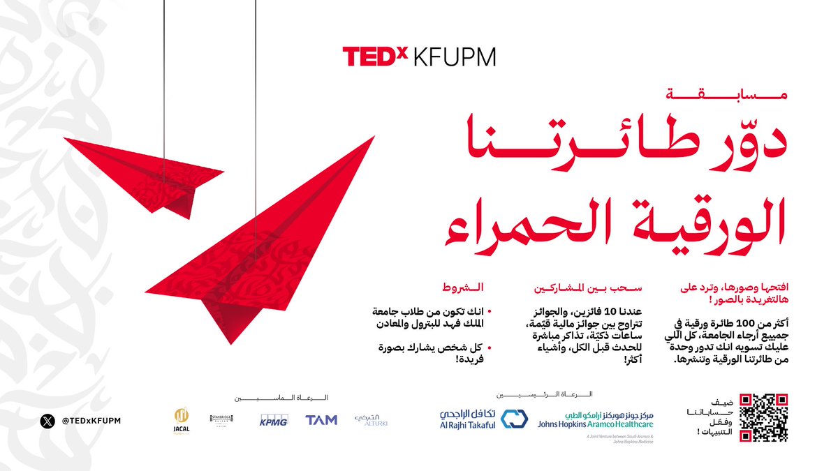 TEDxKFUPM's tweet photo. دقّت الساعة وطارت الطيارة!

تبدأ المسابقة من الخميس، انتشرت أكثر من ١٠٠ طائرة ورقية حول الجامعة🔥

صورها وادخل السحب🤳🏻📸

لاتروح بعيد، أكبر حدث بترولي قريب⌛️

#رسالة_المعنى 
#TEDxKFUPM
#KFUPM https://t.co/u6CMWH2ImM