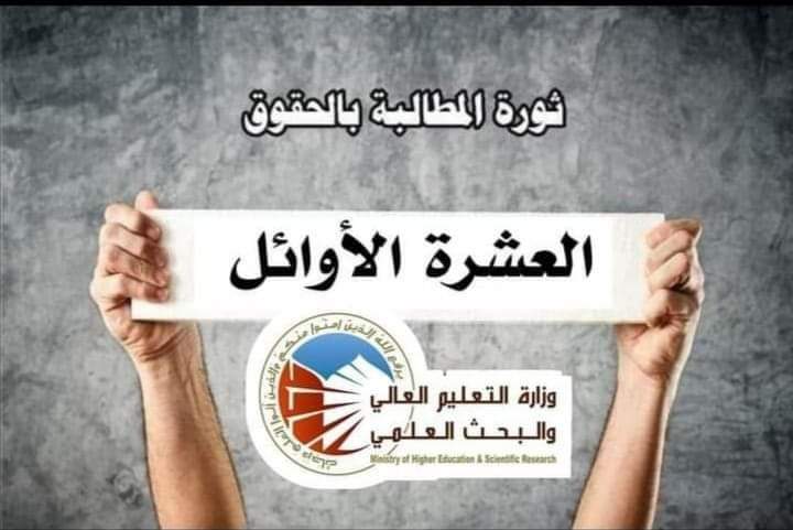#مظاهرات_العشره_الاوايل