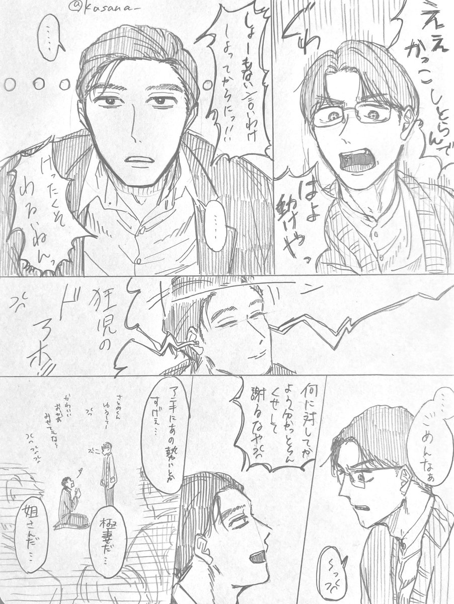 付き合ってる軸の狂聡🚬🍓 なんか方向性ズレてしもた…今度1枚絵で改めて描くね  ファ。軸で描いてたのにビジュをカ!で書いてて慌てて修正した所何ヶ所かある