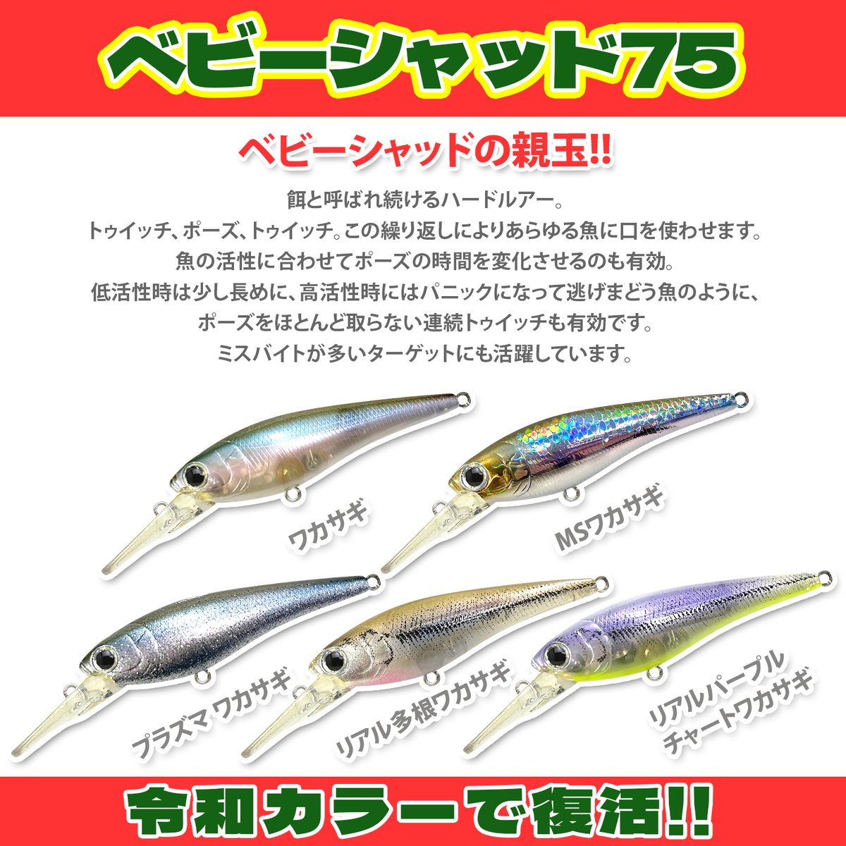HapinetTackle's tweet photo. ベビーシャッドの親玉、75ミリを令和カラーで復刻しました。イメージはスリムボディーのクランクベイトですね。この寒い時期、なかなか届かない場所へキャストして、ユックリ水抵抗を感じながらテールを振らせて巻いて下さい。
https://t.co/gKKcDtjQIi
https://t.co/5tzrOPh5xS
@LuckyCraftJapan https://t.co/vAl99XKR6t