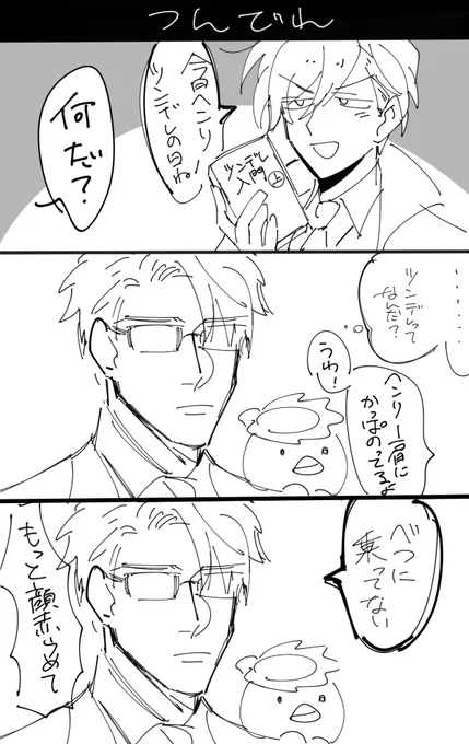 つんでれの日ね