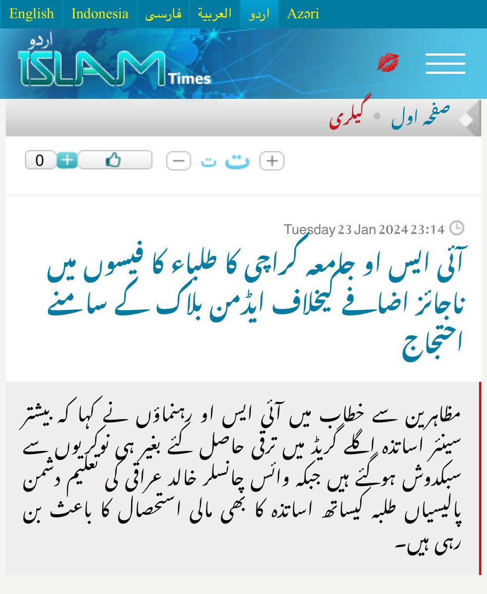 ISOPkKU's tweet photo. 🛑پرنٹ میڈیا کوریج: آئی ایس او جامعہ کراچی یونٹ کا طلباء کی فیسوں میں ناجائز اضافے کیخلاف ایڈمن بلاک کے سامنے احتجاج

روزنامہ جنگ:
https://t.co/nqXrt7ajaF

اسلام ٹائمز:
https://t.co/ssNEEH2E8Q

#KarachiUniversity #ISOPakistan #RejectFeeIncrease https://t.co/hskKcL9ZSQ
