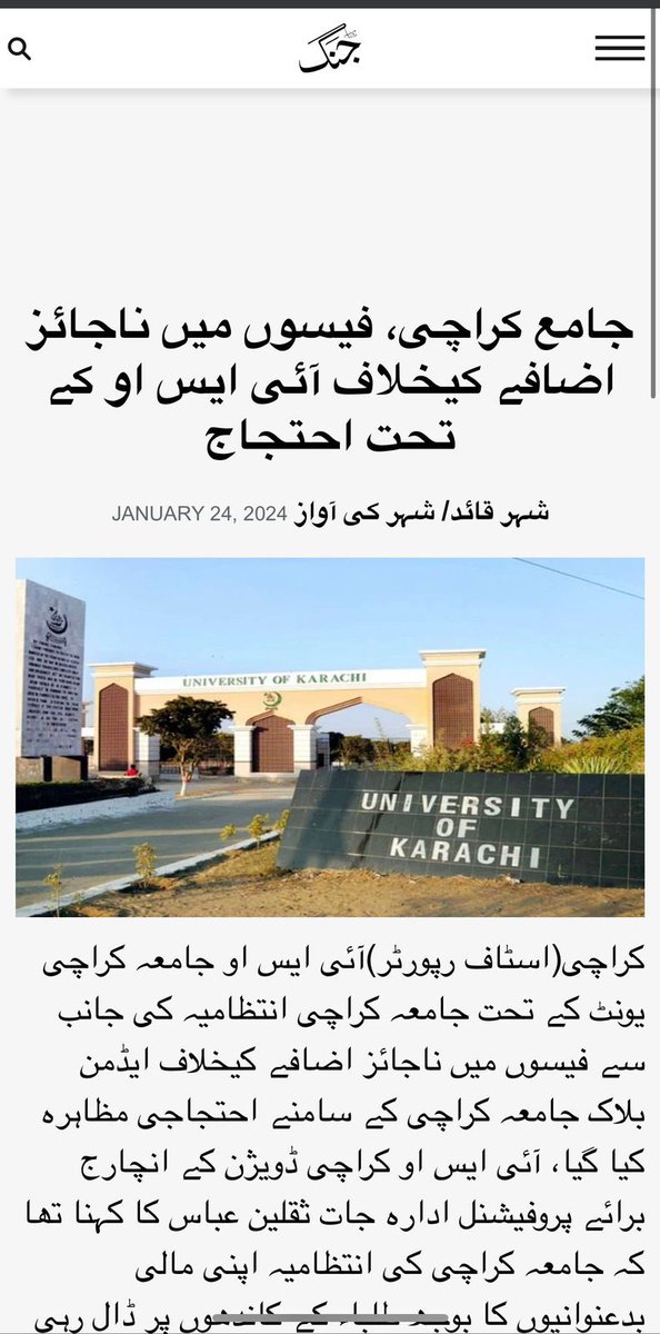 ISOPkKU's tweet photo. 🛑پرنٹ میڈیا کوریج: آئی ایس او جامعہ کراچی یونٹ کا طلباء کی فیسوں میں ناجائز اضافے کیخلاف ایڈمن بلاک کے سامنے احتجاج

روزنامہ جنگ:
https://t.co/nqXrt7ajaF

اسلام ٹائمز:
https://t.co/ssNEEH2E8Q

#KarachiUniversity #ISOPakistan #RejectFeeIncrease https://t.co/hskKcL9ZSQ