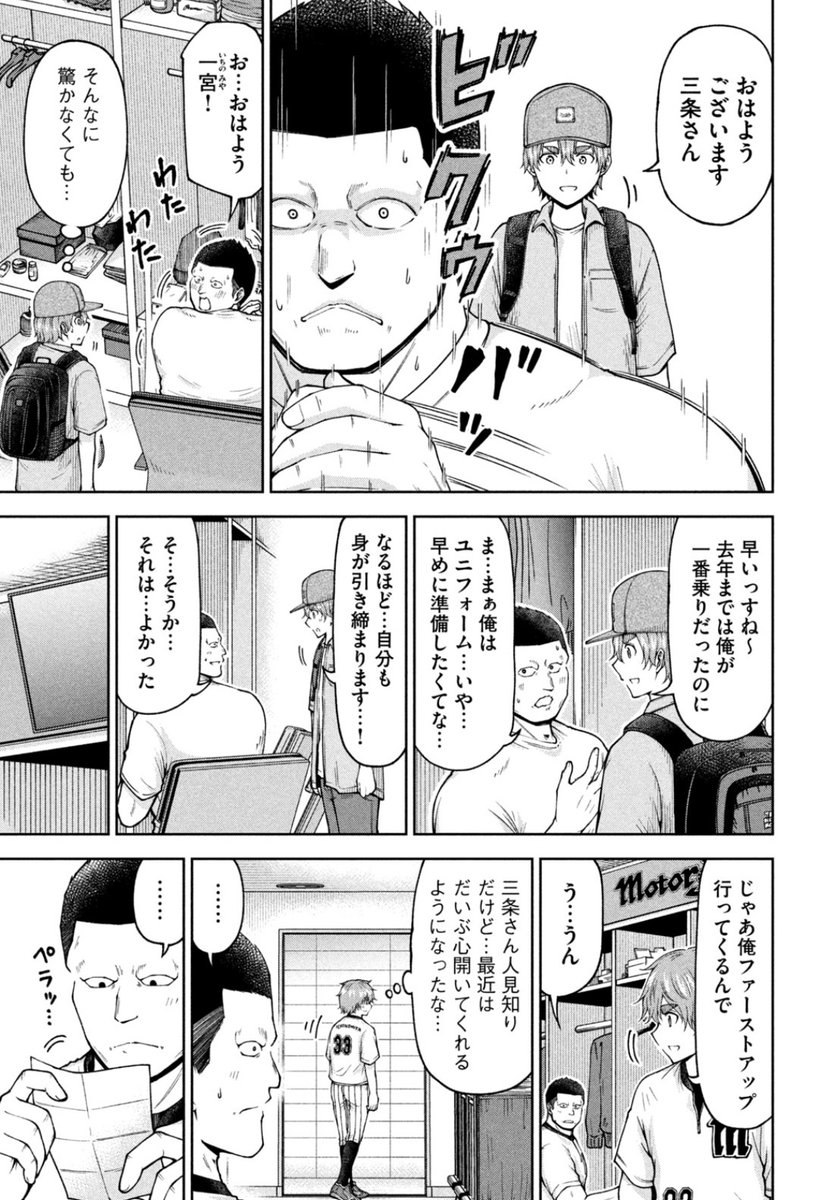 【お知らせ】 本日発売のモーニング8号にて連載中の『ボールパークでつかまえて!』155話掲載されています。 今回はユニフォームを毎日新品同様に洗濯してくれる業者さんのお話です。 単行本12巻できたてホヤホヤ発売中です! #ボールパークでつかまえて