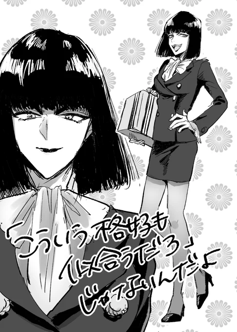 秋山お前ェ……!!!!