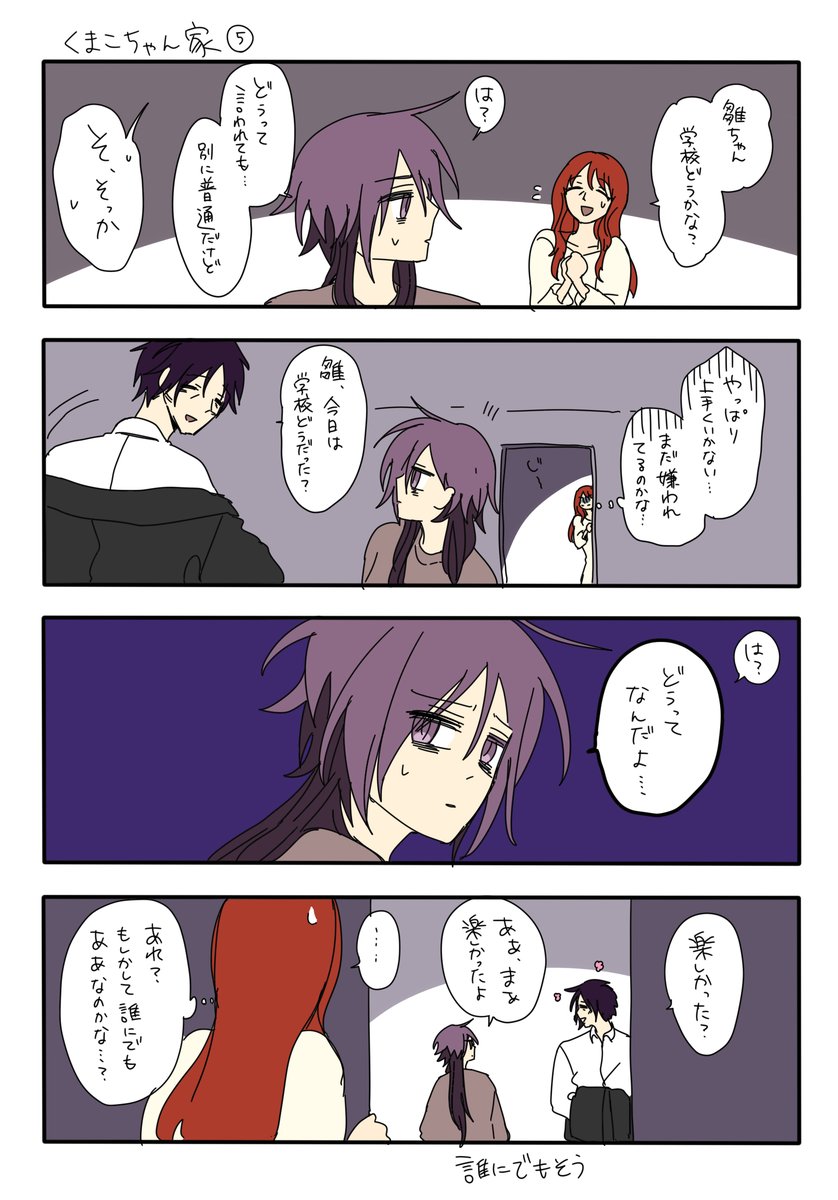 くまこちゃん家(5/6)
【アシチガイ】 