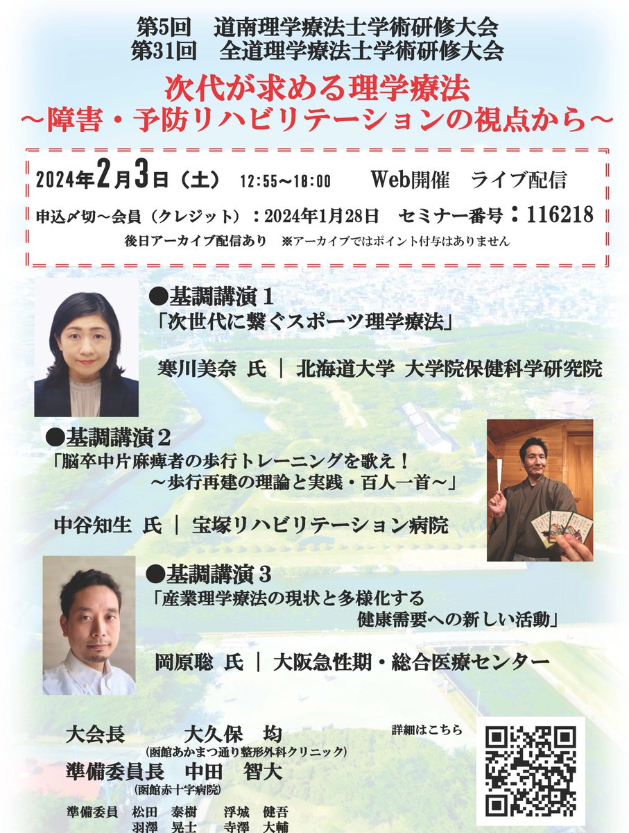 HPTA_Donan_PR's tweet photo. 📢申込〆切は明日1月28日まで🐿️

#どうなん研修大会 の申込〆切が明日までとなっておりますー💨
Web開催です💻

ポスターも刷新いたしましたので、是非ご覧ください😊

申込はこちらからセミナー番号[116218]を入力👇
https://t.co/8hSSF4ulcj https://t.co/4OyXAAEfg0