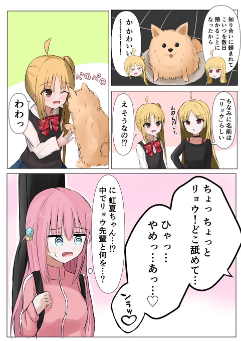 リョウ(?)に舐められる虹夏 