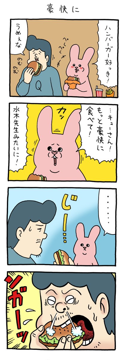 4コマ漫画スキウサギ「豪快に」 https://t.co/V7r7jodTp4 