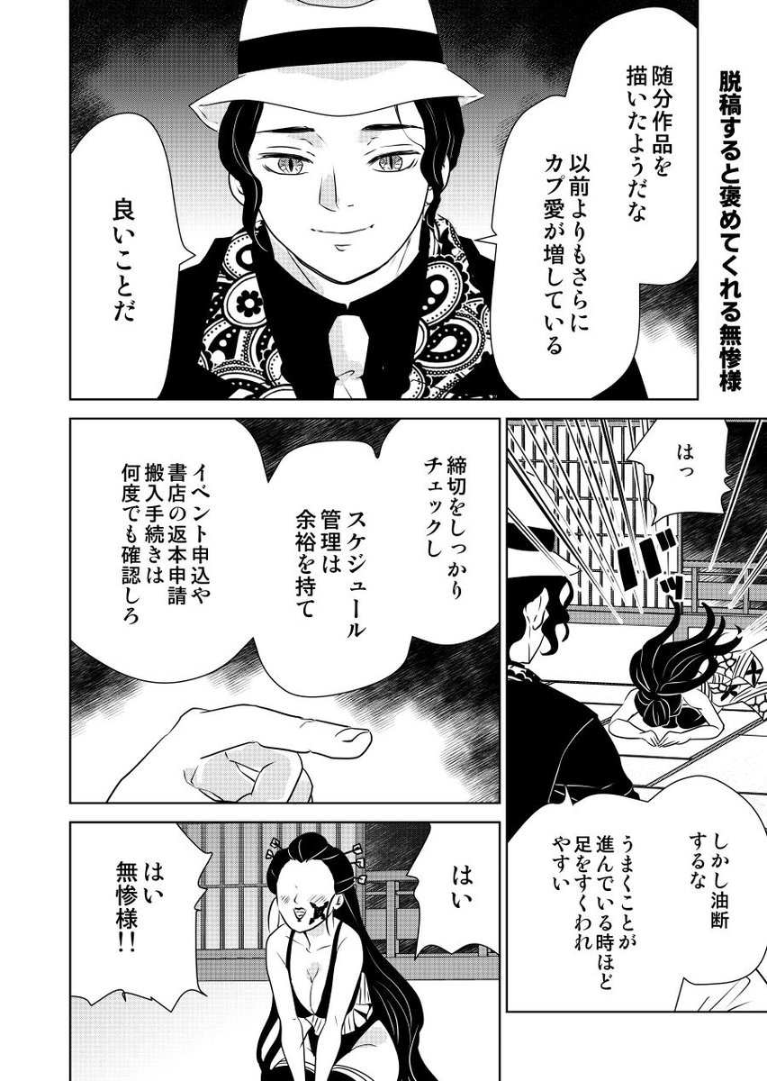 脱稿しました!!
脱稿すると褒めてくれるムザン様 