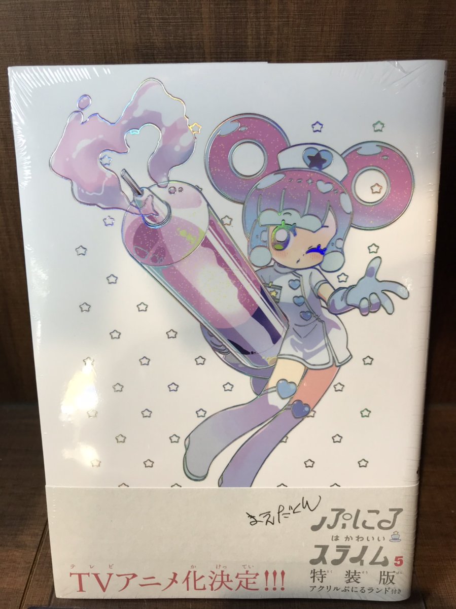 ぷにるはかわいいスライム 1〜5巻 特装版 ぷにるはかわいいスライム 1巻～6