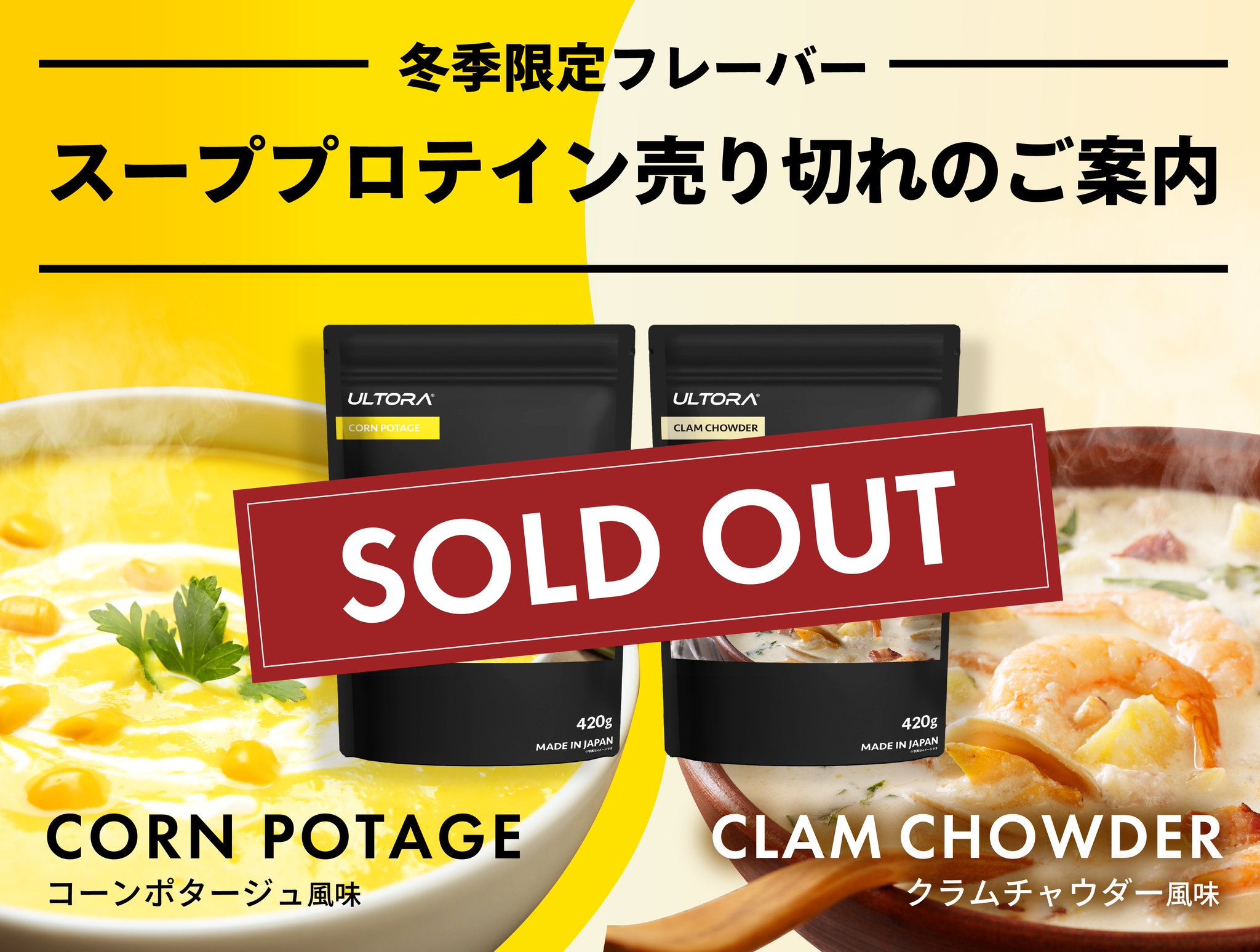 ULTORA - ウルトラ　プロテイン　クラムチャウダー Amazon.co.jp: ULTORA スーププロテイン 420g 人工甘味料不使用