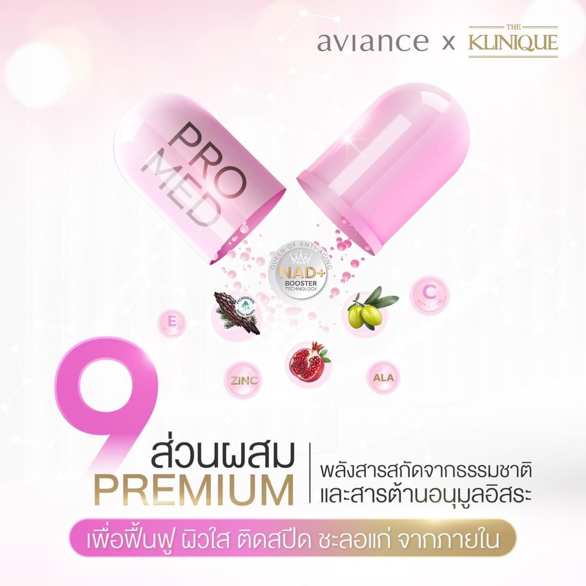 ulifespace's tweet image. ❤️ PRO MED บูสพลัง ติดสปีด ผิวใส ชะลอแก่จากภายใน ✨
#avianceXTHEKLINIQUE 
#PROMED #aviance 
#อาวียองซ์ #เดอะคลีนิกค์ 
#โปรเมด #ผิวสวยจากภายใน 
Cr.THEKLINIQUE
สนใจสั่งซื้อผลิตภัณฑ์ add line @ulifespace หรือทางเว็บไชต์​ ulifespace.com/products/avian…