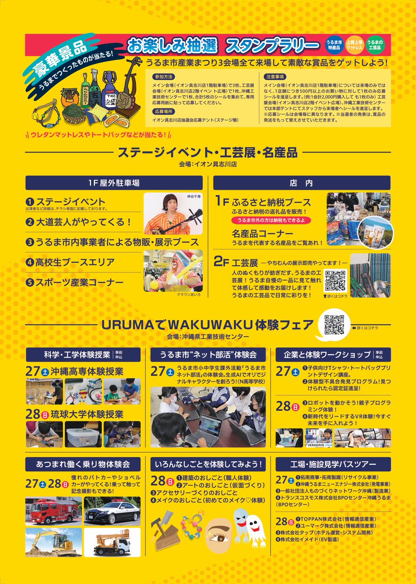 KAIHO_SDGs's tweet photo. ＼\うるま市産業まつりに出店します🥳/／  

今週末に行われるうるま市産業まつりに出店します✨

防災食の試食販売を行います🥄

産業まつり自体も内容盛り沢山で楽しそうなので、是非足をお運びください☺️
そして弊社ブース(イオン具志川店駐車場内)にもお立ち寄り頂けますとすんごく嬉しいです😍 https://t.co/f2QfqjYWVE