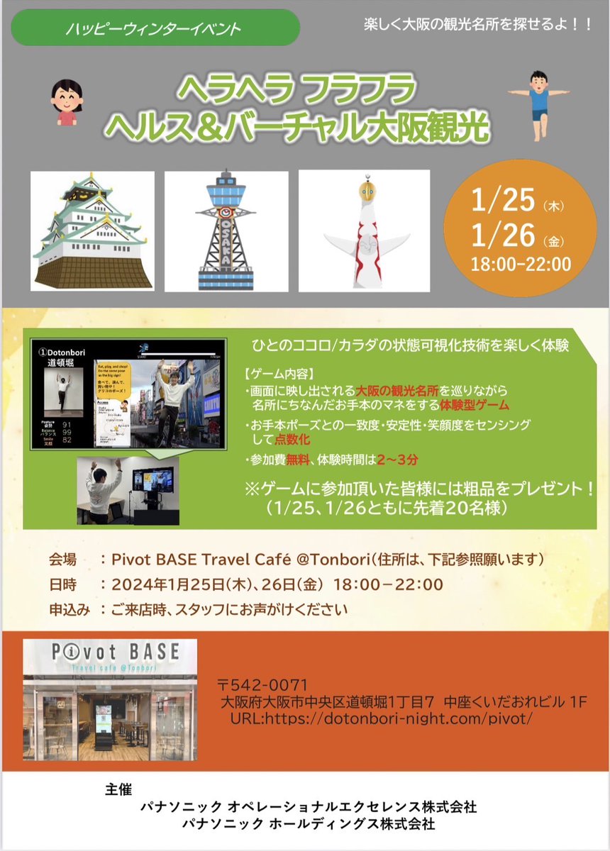 pivotbase1's tweet photo. Health&amp;Virtual Osaka Sightseeing events will be held on January 25th and 26th from 18:00 to 22:00. 
#osaka #namba #dotonbori #nightlife #musicpub #healthvirtual #pub
#大阪 #なんば #難波 #道頓堀 #イベント #ミュージックパブ #ヘラヘラフラフラ #ヘルスバーチャル大阪観光 https://t.co/vOxbdHXpYE