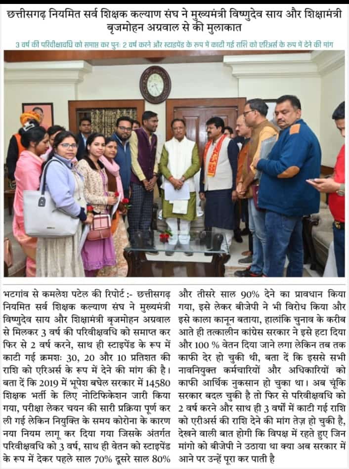 छेरिक छेरा.....छेरछेरा🙏🏻🙏🏻

अरन बरन कोदो दरन,
जबभे देबे तबभे टरन।।

हमर एरियस ल हेर हेरा💐
#परिवीक्षा_2_वर्ष_हो
#काटी_गईं_राशि_का_एरियस_दें
 
<a href="/brijmohan_ag/">Brijmohan Agrawal</a>
<a href="/ChhattisgarhCMO/">CMO Chhattisgarh</a>
<a href="/drramansingh/">Dr Raman Singh</a>
<a href="/ArunSao3/">Arun Sao</a> @
<a href="/OPChoudhary_Ind/">OP Choudhary</a>*
<a href="/VishnuDeoSaiCG/">Vishnu Deo Sai</a>
 छेर छेरा के बधाई हे 💐💐*