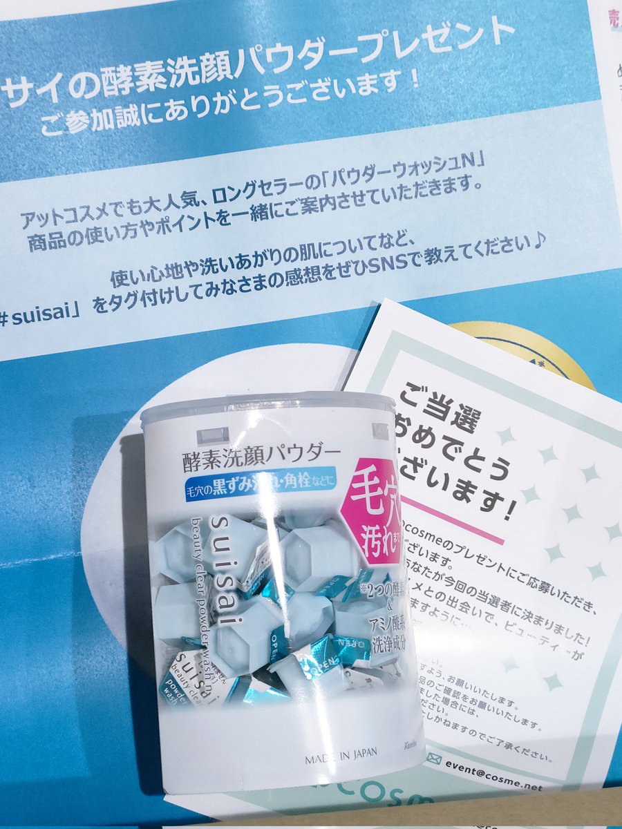 Rewind0713's tweet photo. 気になってた酵素洗顔パウダー当たったので今度使ってみます(*´∀｀*) https://t.co/AXApuJWc9z