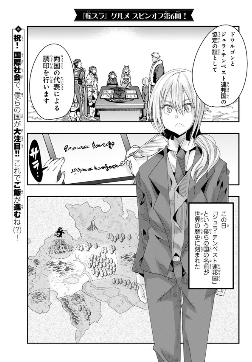 『#転生したらスライムだった件 #美食伝 〜ペコとリムルの料理手帖〜』  ニコニコ版6話①更新です!  
建国に沸くテンペストの裏側で怪しい影…
隠密部隊の出番だ!
https://t.co/GmJYd1UHvO
単行本1巻好評発売中!  https://t.co/RXyHsNI8P9 

作画の中谷チカ先生も応援してね!
@nakatanichika 