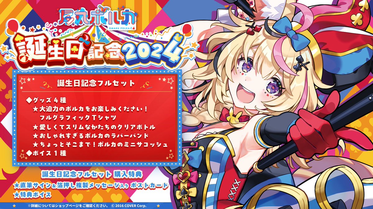 未開封】Vtuber ホロライブ 尾丸ポルカ 誕生日記念2022 直筆 未開封】Vtuber ホロライブ 尾丸ポルカ 誕生日記念2022 直筆