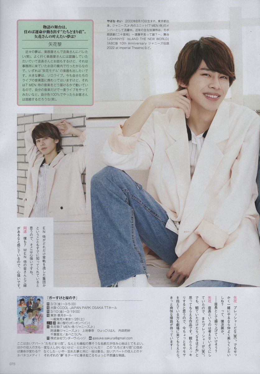 2023年 1月 ﾍﾞｽ ｽﾃ ガーすけと桜の子 阿達慶 矢花黎 #阿達慶くんの成長記録