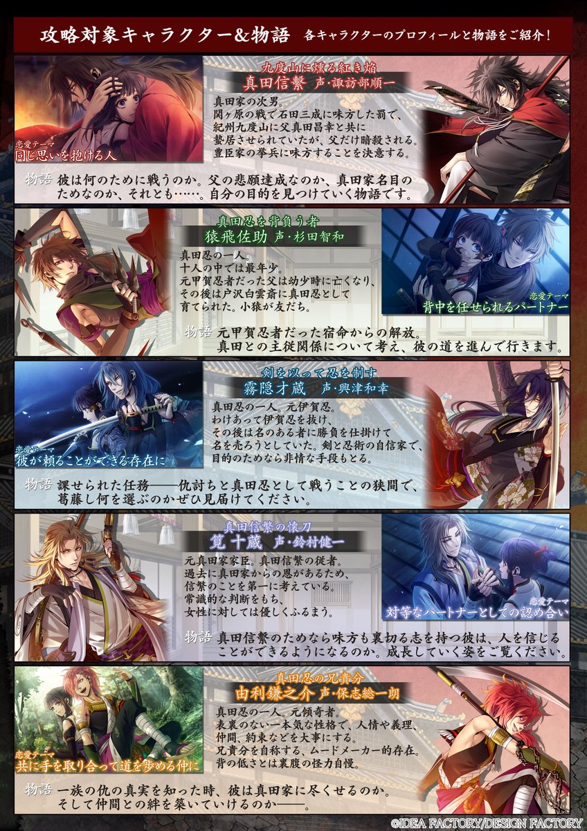 🎮#真紅の焔 DL版予約開始 2024年2月15日発売予定 『真紅の焔 真田忍法