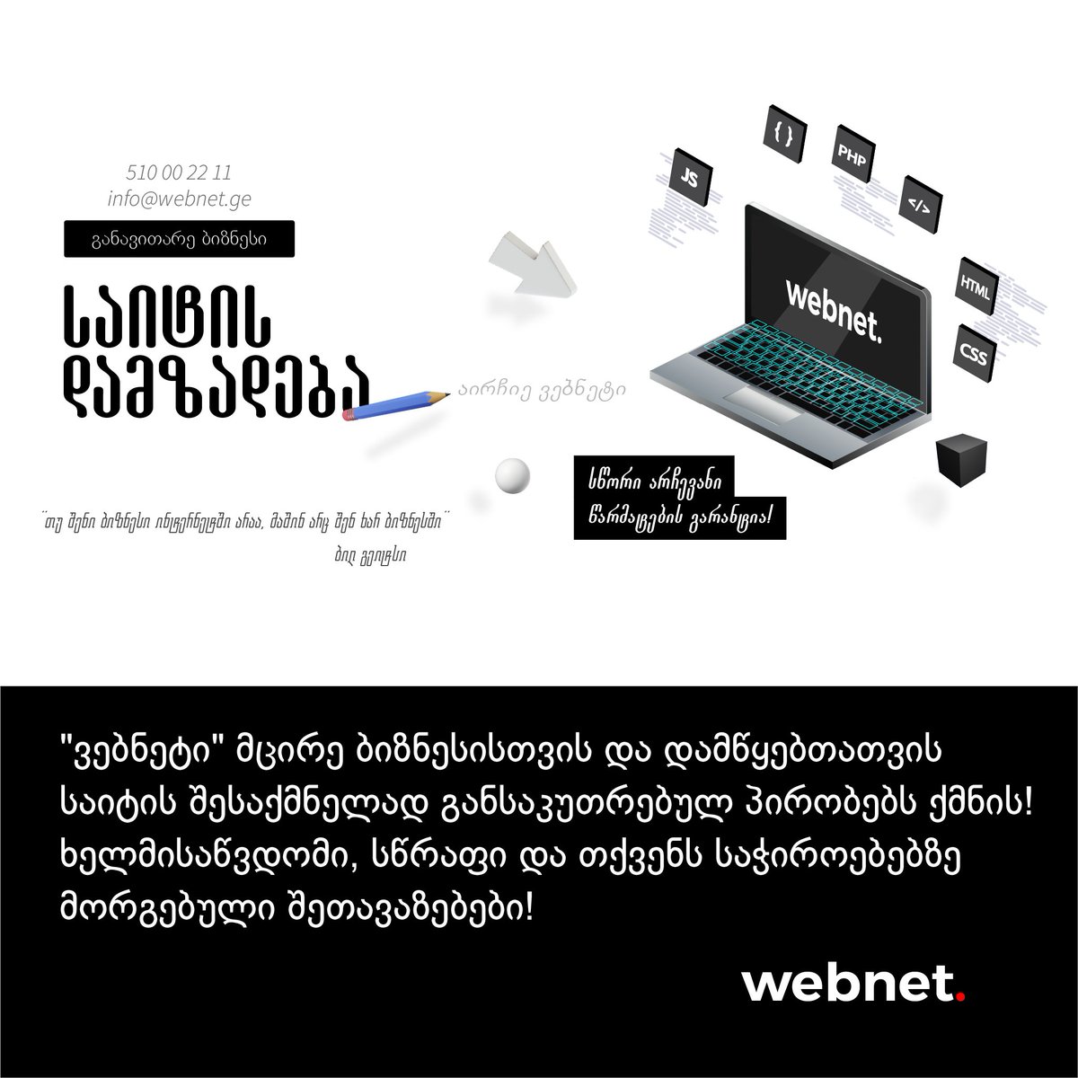 Webnet - ვებნეტი (@webnetge) / Posts / X