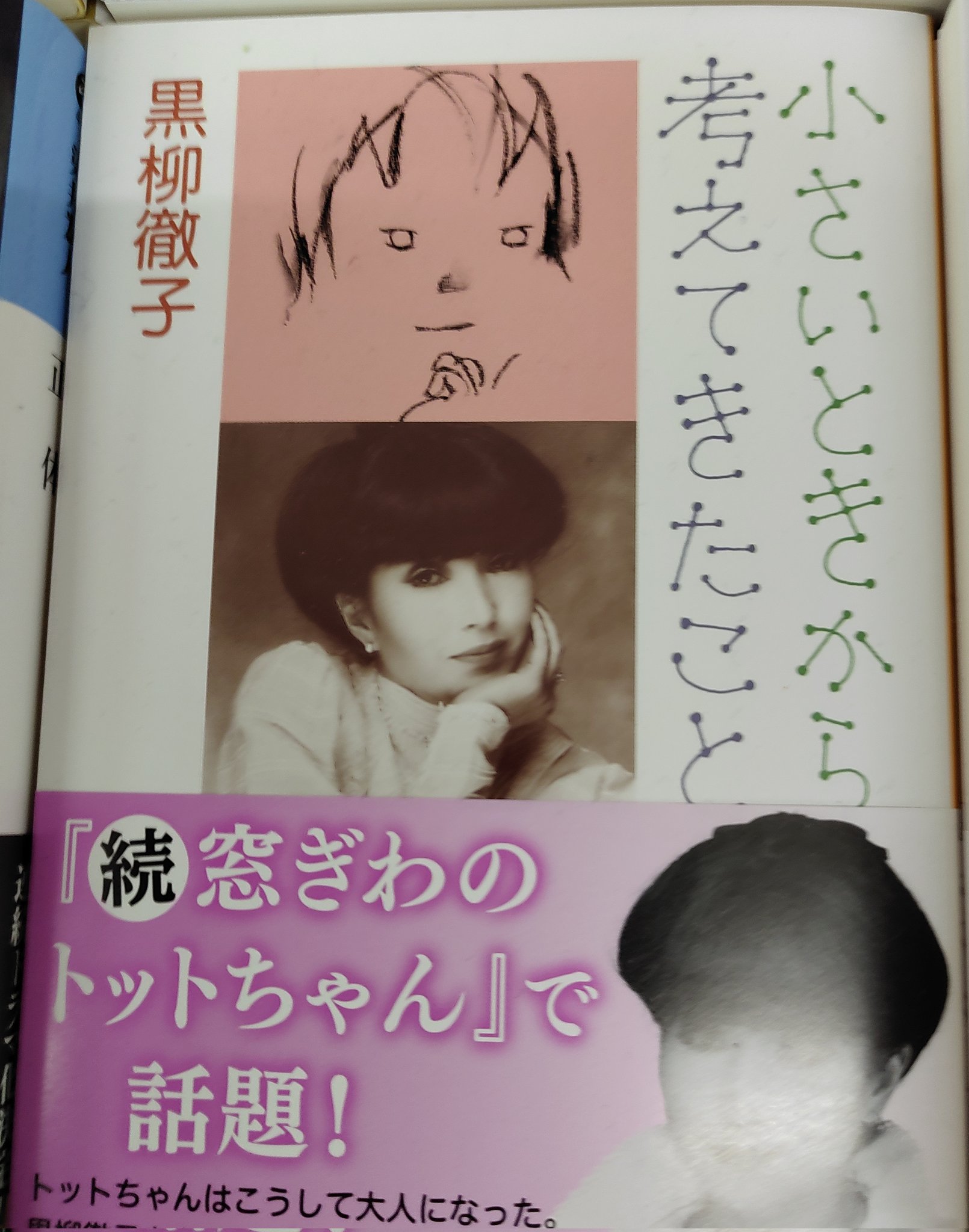 小さいときから考えてきたこと - Search / X