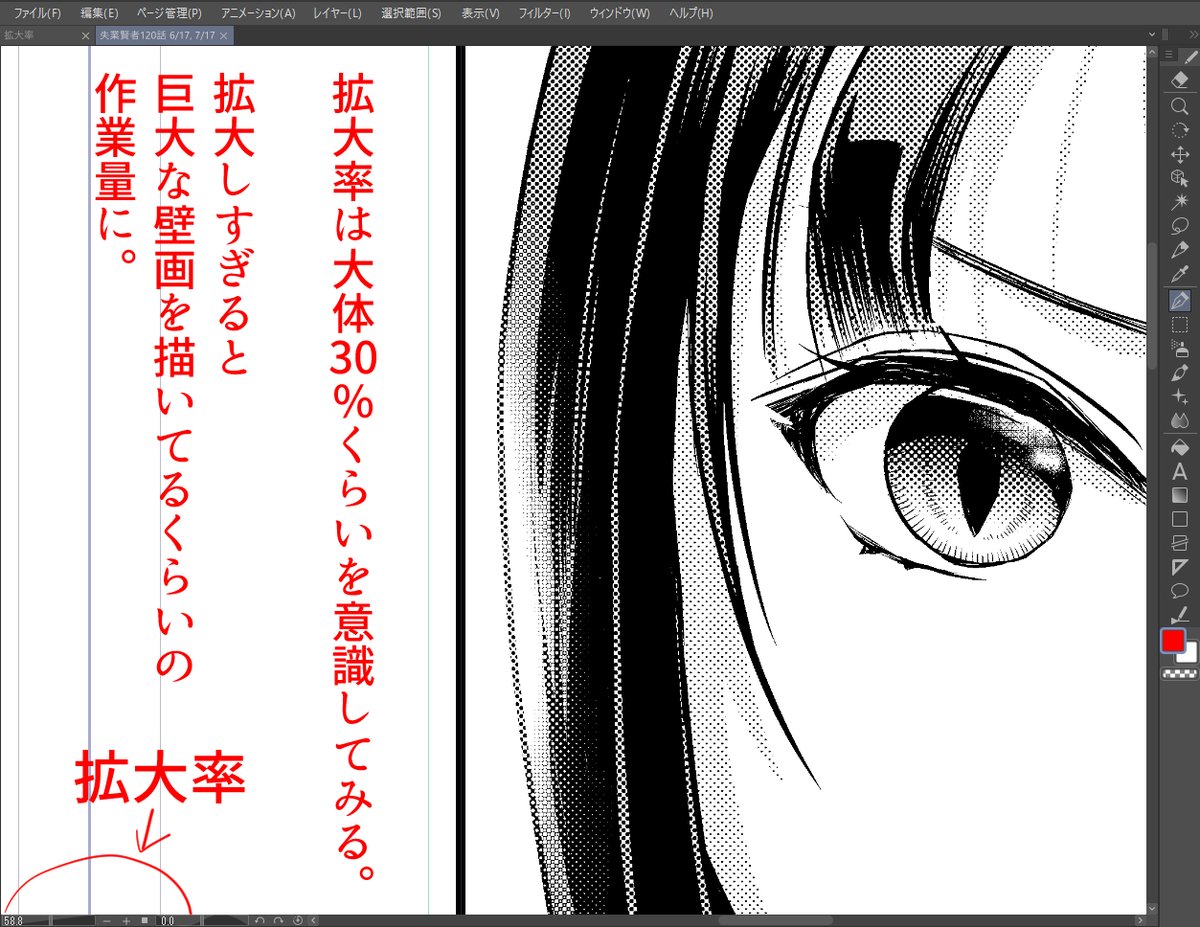 「時短テク!拡大率30%を意識する」  デジタルのいいところは、拡大して細かく描けること!ですが、拡大しすぎると実際の印刷サイズよりも極端に大きいサイズ(巨大壁画レベル)で描くことになり、かなり時間がかかったりします。  なので、スピードアップしたい人は拡大率30%くらいを最大にしてみるのがオススメ!  もちろん、ここは細かく描くんだ!というところはそれ以上の拡大率でOKです。   メリハリを意識して描いてみると、スピードアップするので、やってみてください!