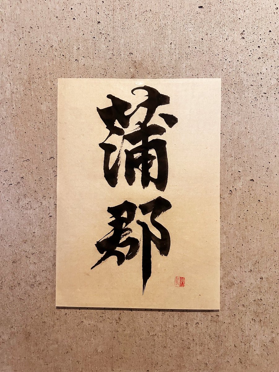632 愛知県の春日井、蒲郡に続き、刈谷もピックアップ! らーめんの名店『らいこう』がある。 * 刈谷 かりや 意味 愛知県中央部の市。 もと ...