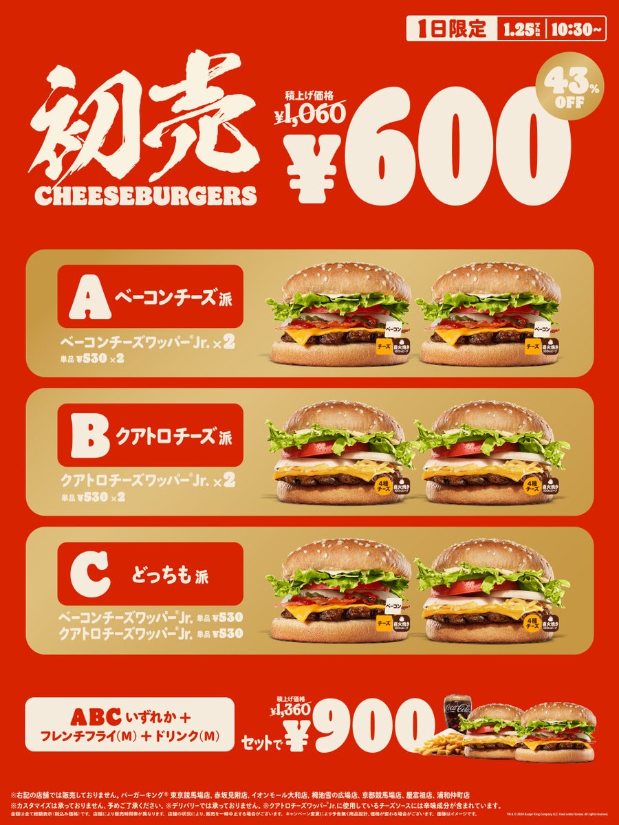 本日限り／ 1月25日（木）一日限定の再販売 『初売チーズバーガーズ