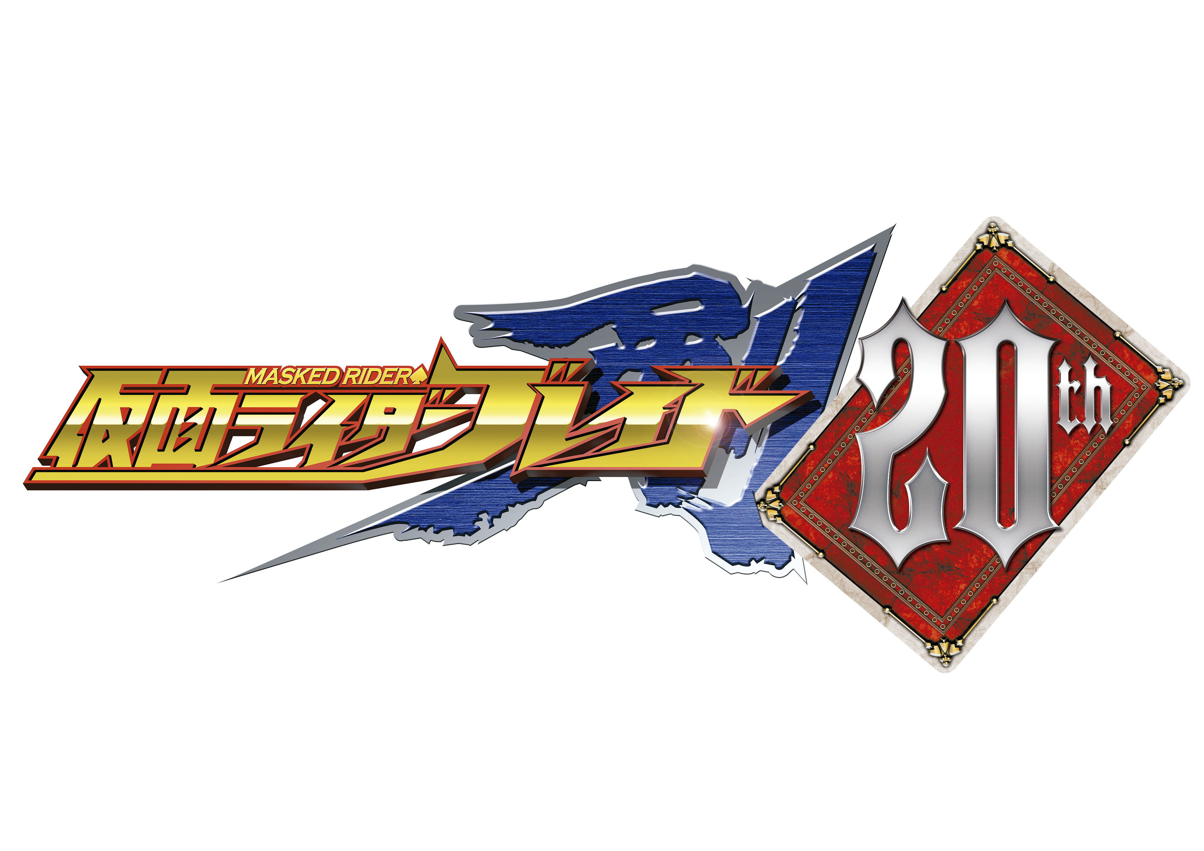 仮面ライダー公式 on X: 仮面ライダー公式 on X: