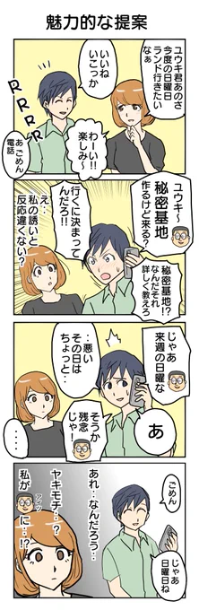 お題「ヤキモチ」で描いた4コマ #4コマ漫画 #4コマ #再掲