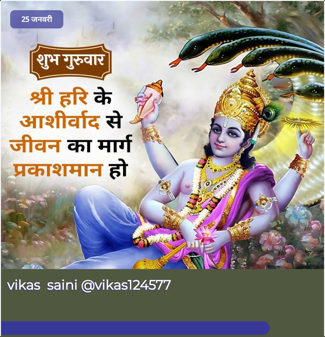 Vikas124577's tweet photo. सभी❤❤❤❤❤ स�� जुड़े सनातनी भाई बहनों को सुबह सवेरे की
जय श्री राम राम🙏🙏
हर हर महादेव 🙏🙏
जय माता दी🙏🙏
जय श्री राधे कृष्णा🙏🙏 https://t.co/PQp5wNRrrU