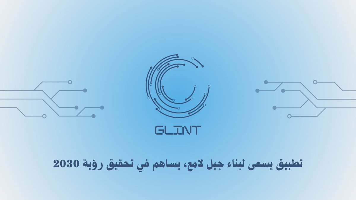 GLINTSA_'s tweet photo. اكيد كلكم واجهتو صعوبات بـ انكم تكتشفون شغفكم وتختارون التخصص المناسب لكم ايام الثانوي، او حتى دخلتو تخصص في الجامعة بس ماناسبكم ..!

شركة #Glint تقدم لكم اولى منتجاتها التقنية..🥳

منصة وتطبيق #Glint يحاكي جميع التخصصات بجميع مسمياتها الوظيفية 🔥🔥

يتبع.. https://t.co/tx0dR6VdEx