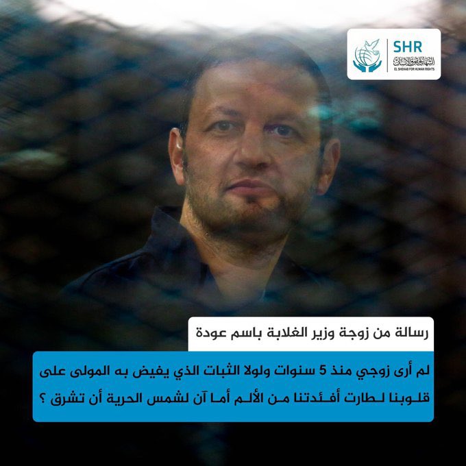 msry9609000's tweet photo. رسالة زوجة وزير الغلابة
#باسم_عودة
منذ 5 سنوات لم أرى زوجي آخر مرة رأيته فيها كان بيننا حائل زجاجي زوجي يسكن زنزانة انفرادية منذ 10 سنوات لولا الثبات الذي يفيض به المولى على قلوبنا لطارت أفئدتنا من الألم أما آن لشمس الحرية أن تشرق ألا تكفي كل هذه السنوات
 #خربتها_يابن_اليهودية https://t.co/PsXZyu5V9r