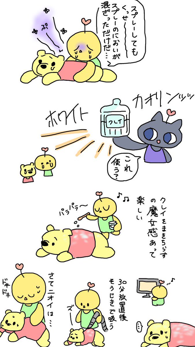 yukie_clay's tweet photo. おはクレイ!
冬は乾きにくくて洗いづらい、ぬいぐるみ🧸に匂いがついた時にクレイがお役に立つかもしれません。
昔、ブログ用に長女に描いてもらった漫画を再掲。
#クレイのある暮らし
#ClayLife
#ホワイトカオリン https://t.co/am6zwL88Rt