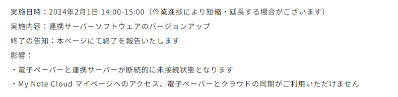 MyNoteCloud's tweet image. おはようございます！
本日は #mynotecloud メンテナンスのご案内です🙇
【メンテナンス情報】
期間：2月1日 14時-15時
内容：サーバーソフトウェアのバージョンアップのため一時的にアクセス・同期ができなくなります。
mynote.cloud/2024/01/24/mai…

ご理解のほどよろしくお願いします