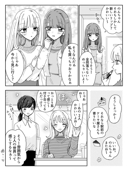 おっとりしてないカップル
#創作百合 