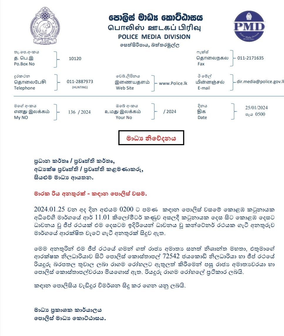 AzzamAmeen's tweet photo. Police in a statement confirms State Minister Sanath Nishantha and his PSO constable Jayakodi died in an accident in Katunayake Expressway https://t.co/iQyV0ZuYPW
