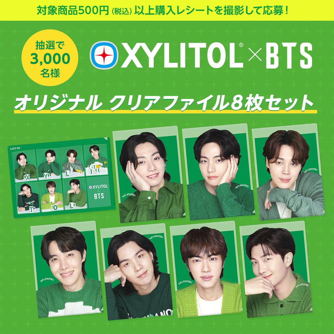 ／ #XYLITOL × #BTS オリジナルクリアファイル豪華8枚セット💜 当たる🎁キャンペーン✨ ＼ 🗓2024.02.05応募受付スタート📣 抽選で3,000名様にプレゼント💜 #キシリトール ガムを買って応募しよう🎶 詳しくはこちら lotte.co.jp/info/pdf/20240… #大切な歯のために 🦷 #smile2smile #BTS_XYLITOL