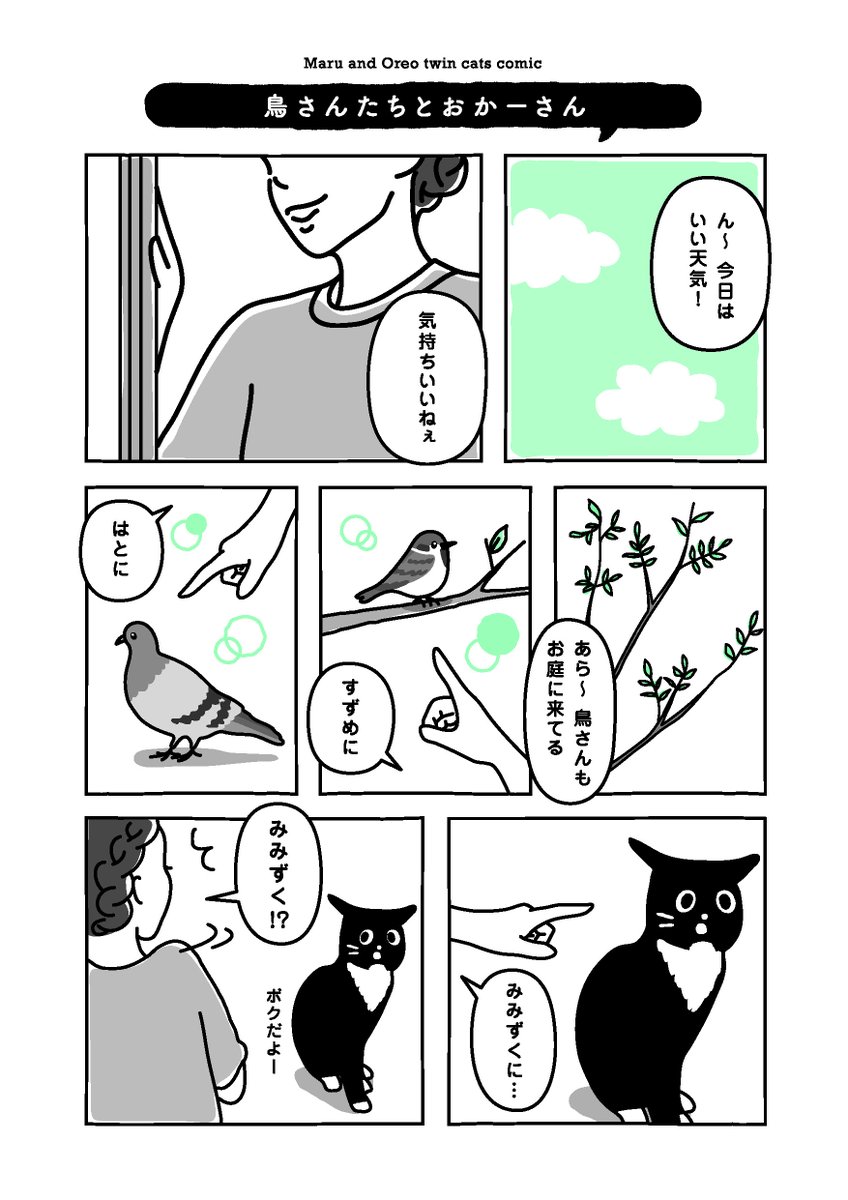 Maruore_comic's tweet photo. 【再掲】うっかり おかーさん の まき🦉

@fuji_ayako
@umetokoume1
@famostaff

#漫画が読めるハッシュタグ 
#猫がいる幸せ 
#猫がいる生活 
#マルとオレオふたりはなかよし https://t.co/Izv8DwSm5A