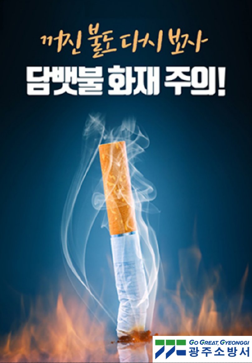 아파트 화재 발생 통계를 보면 "부주의"에 의한 화재가
가장 많았습니다.
이중 담배 꽁초가 원인이 된 화재가 가장 많았고, 
이어 음식물조리가 2번째로 많았습니다.
"작은 방심이 큰 화(火)를 불러 올 수 있습니다"