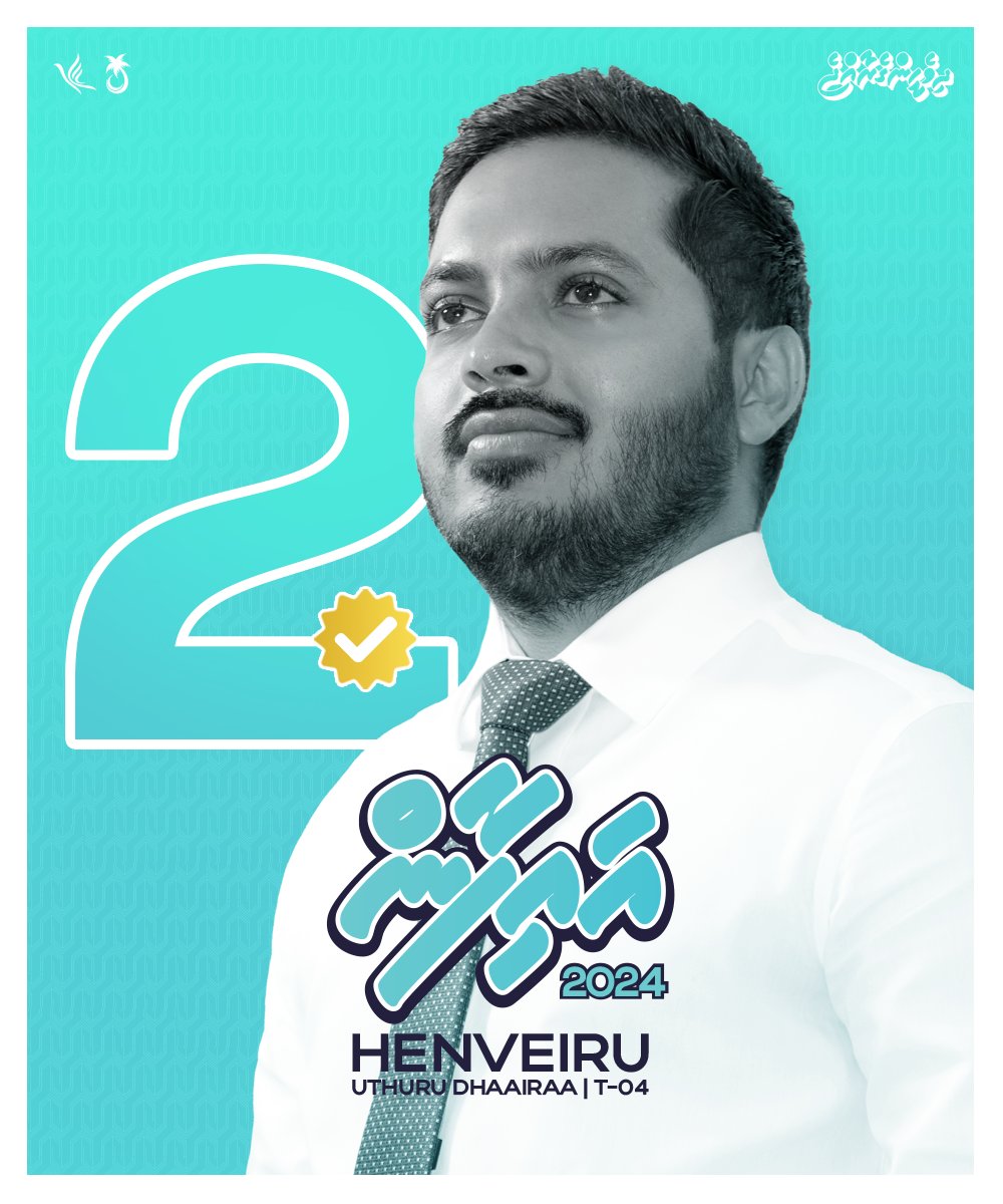 Sarukarai Gulhigen Tharaqee Yageen kurumah !

Candidate Number 2

#aifan2024
#henveiruuthurudhaairaa
#DhiveheengeRaajje