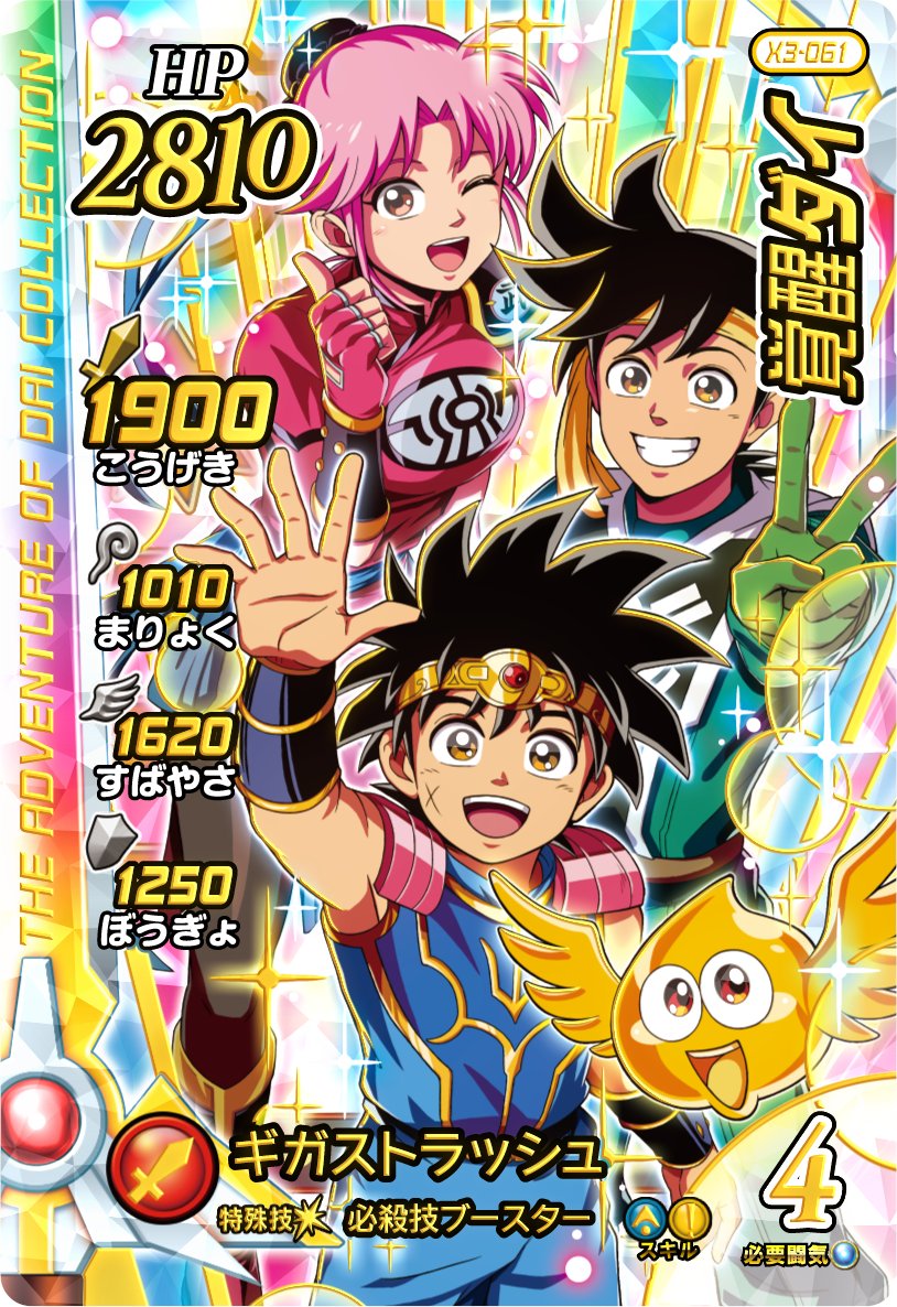 DQダイの大冒険 クロスブレイド公式 (@dqdai_xb) / X DQダイの大冒険 クロスブレイド公式 (@dqdai_xb) / X