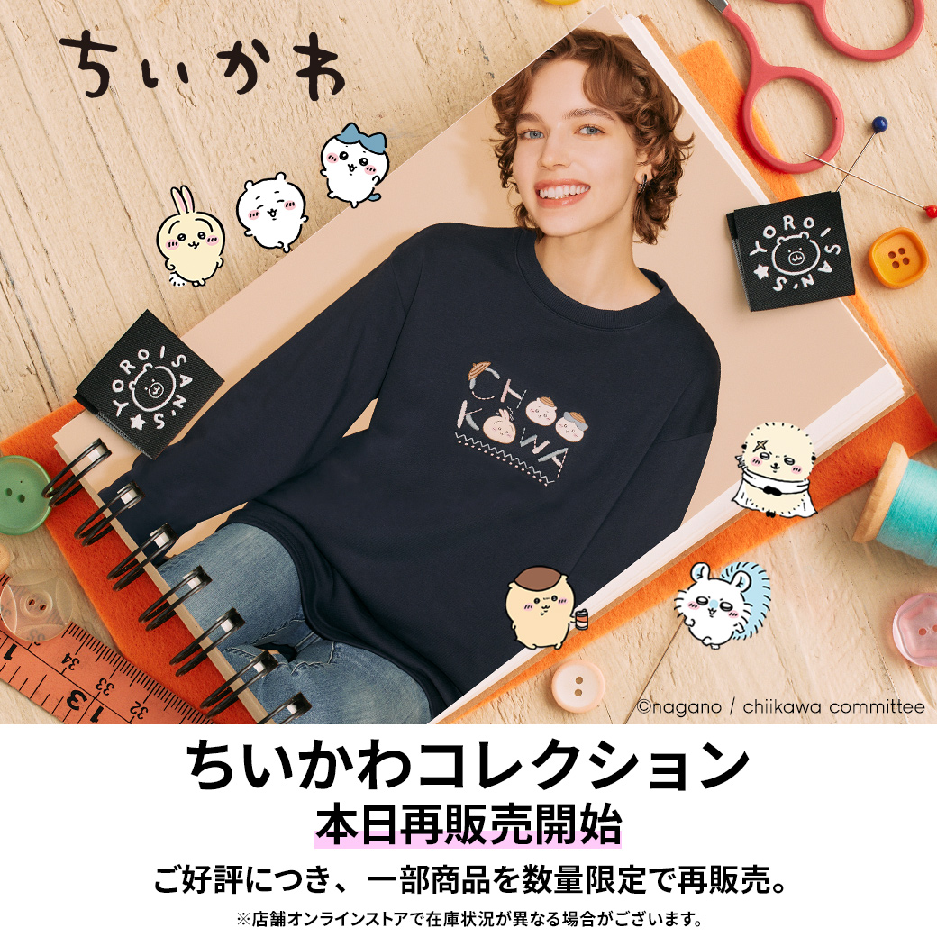 再販売開始 ＼​ ​GU×ちいかわ コラボコレクション第3弾の一部アイテム
