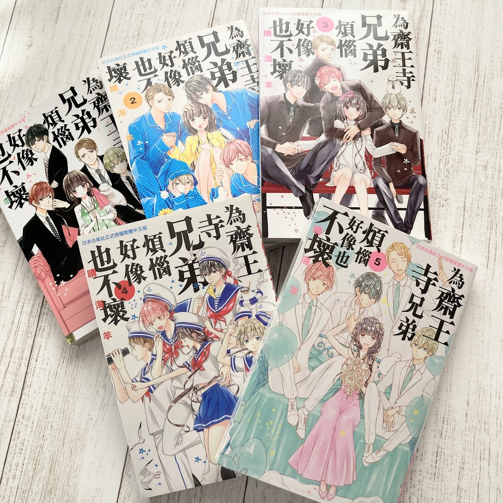 台湾版いただきました📖
斎王寺兄弟!こういうページすごく見ちゃう🍮 